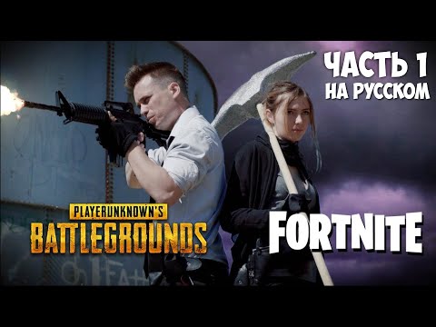 Video: Iet Pret Fortnite Un PUBG Ir Vienkārši Neticami Grūti