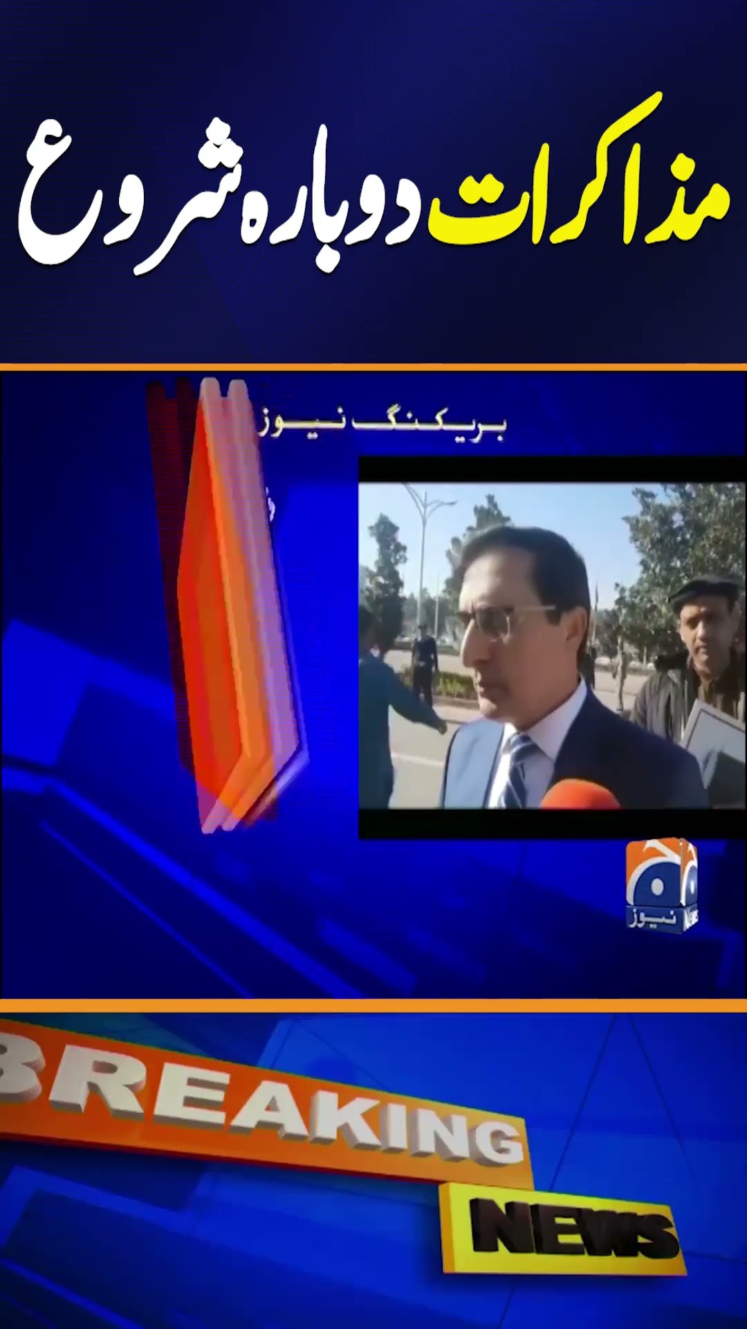 U-turn: PTI puts talks with govt on 'hold' after calling them off | Breaking News #shorts