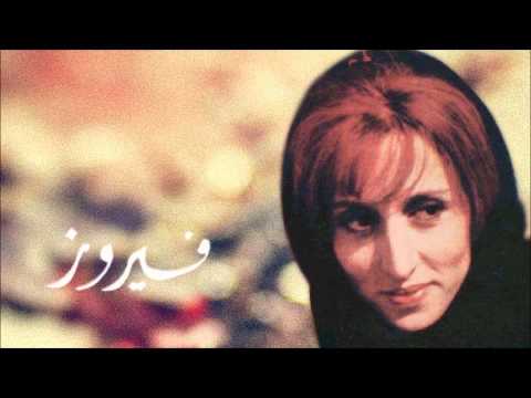 Fairuz Raj Ien Ya Hawa فيروز راجعين يا هوى Youtube