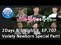 2Days & 1Night Season3 : Variety Newborn Special Part 1 [ENG, THA / 2018.07.29]