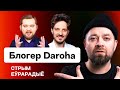 Daroha: Способен ли беларуский ютуб победить сегмент РФ и пропаганду Лукашенко / Еврорадио