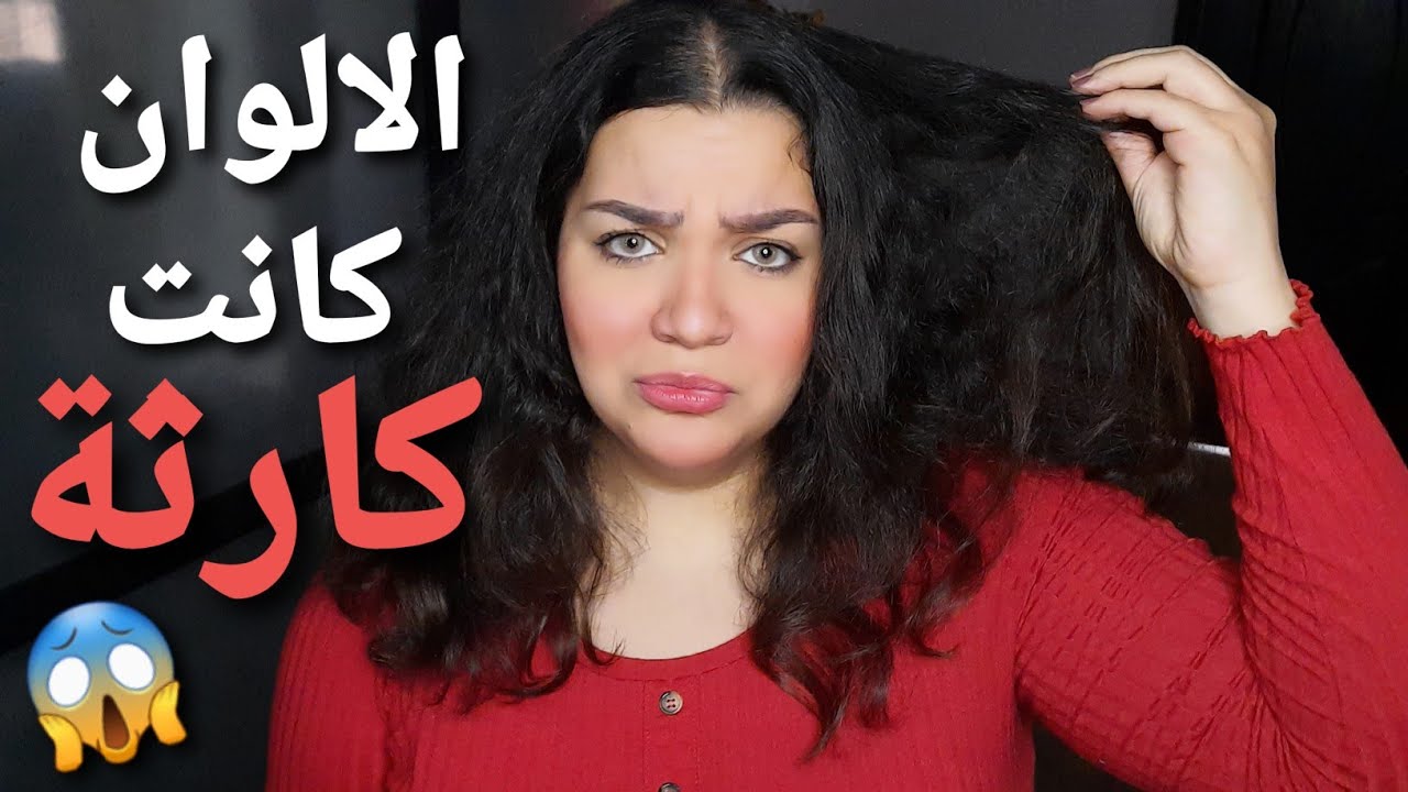 صبغت شعري ١٢ مرة !!! شعري احترق ? HAIR DISASTER