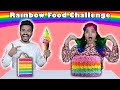 Rainbow Colour Food Challenge | Food Challenge India | Hungry Birds