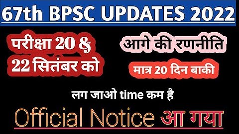 67th bpsc prelims New exam date News|67th bpsc official notice|67th bpsc pre latestNews#67thbpsc