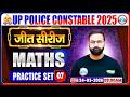 UP Police Maths Class | UP Police Maths Practice Set 07 | UP Police Maths MCQs By Deepak Sir