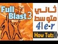 انجليزي ثاني متوسط Full Blast 3 M4 e-r