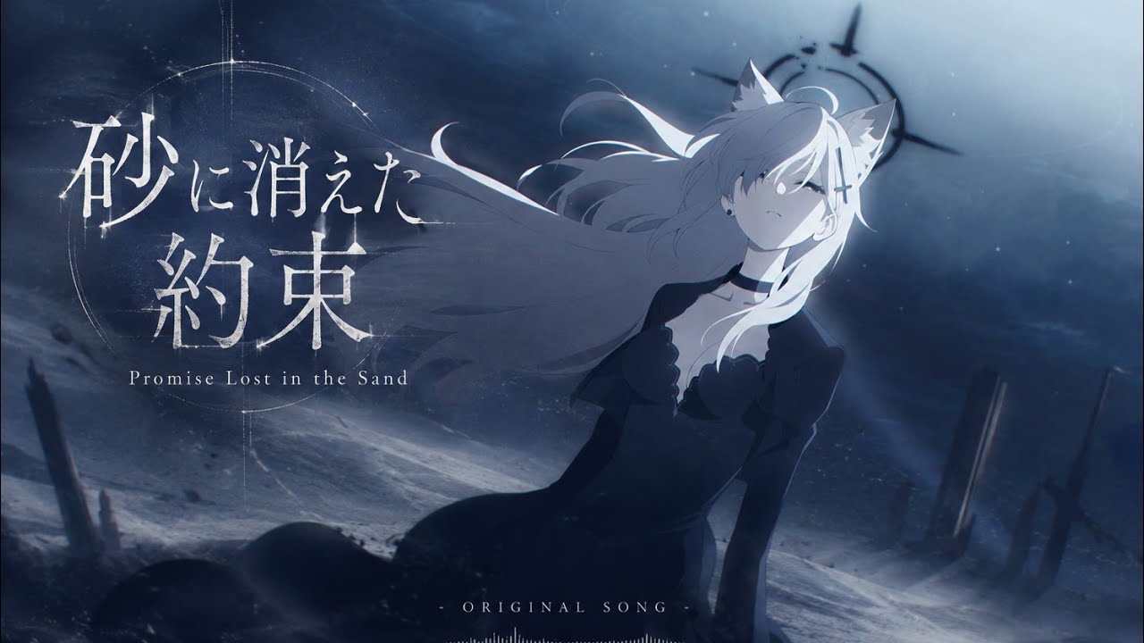 砂に消えた約束」(Promise Lost in the Sand)#bluearchive