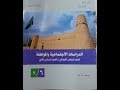 حل كتاب الاجتماعيات ( سادس ابتدائي ف2 ) الوحدة 6 و 7 و 8