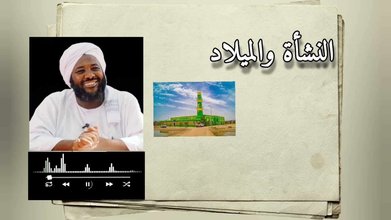 فيلم توثيقي لسيرة الشيخ محمد سيد حاج رحمه الله تعالى