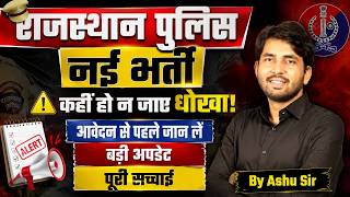 Rajasthan Police New Recruitment 2026 | Don't Get Scammed! Important Update Before Applying | screenshot 3