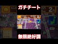 【桃鉄2】ガチのチート！さくま、無限絶好調ループ！？