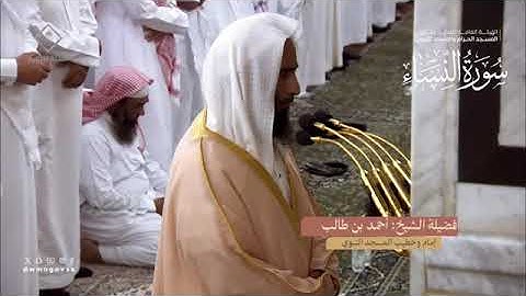 سورة النساء تراويح الحرم المدني 1445