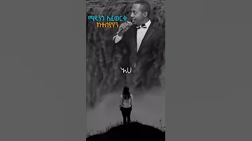 Madingo Afework Lyrics Ethiopian Ethiopianmusic Madingoafework 