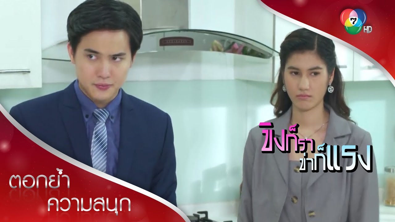 วีร์ฟ้องแม่ชี โดนทำร้ายร่างกาย ณิชอึ้งวีร์บอกหึง | ตอกย้ำความสนุก ขิงก็รา ข่าก็แรง EP.31 | Ch7HD