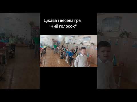 Цікава гра Чий голосок Цікава гра Чий голосок