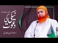 Neki ki dawat  sunnaton bhara bayan  maulana muhammad imran attari