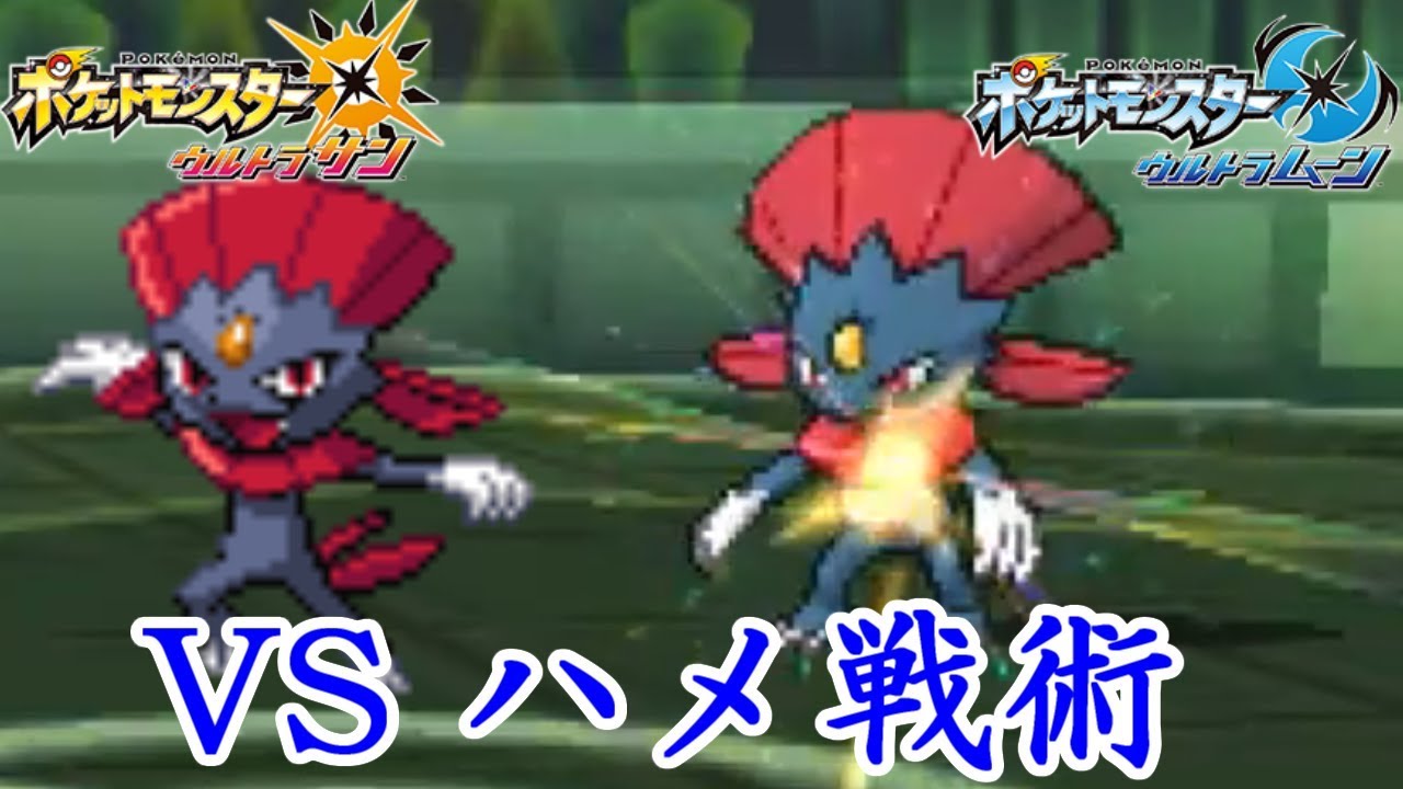 ポケモン Vsレート2131のあの人 害悪マニューラ編 ウルトラサン ウルトラムーン ポケモンusum Youtube