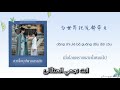 أغنية دراما ازهار في الشدائد ليل ونهار Chi Thai Pinyin Arabi 