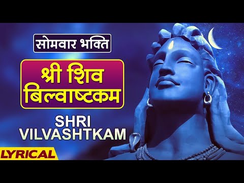    Shri Vilvashtkam With Lyrics  Pujya Bhaishree Rameshbhai Oza  Karaoke