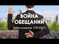 Богослужение 17.07.2022 г.