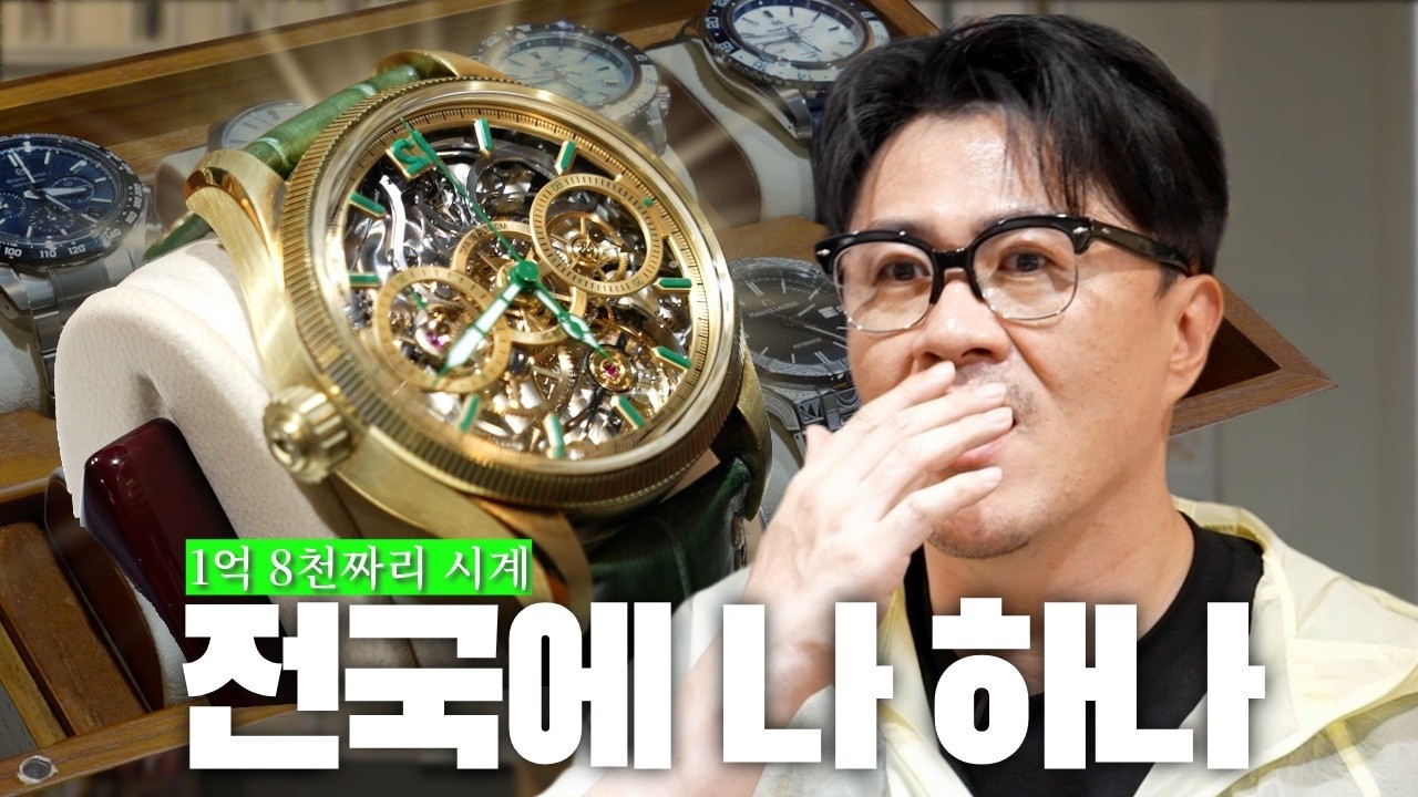 [전국자랑대회] 1억 4천짜리 시계를 반값에??? │ 몽블랑 VIP가 알려주는 레어피스 시계 재테크 성공비법!