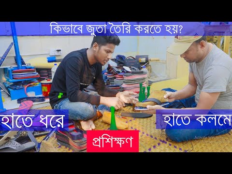 ভিডিও: ক্লার্ক জুতা তৈরি করা হয়?