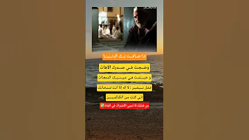 إذا ضاقت بك الدنيا وضحت في صدرك الآهات و حبست في عينيك الدمعات فقل بيقين اكسبلور Duet 100k لايك 
