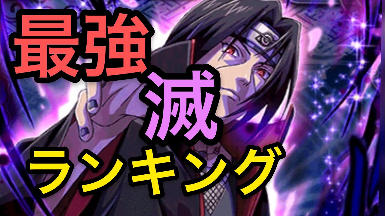 ナルコレ 最強 ランキング 現段階でナルコレ最強のキャラは誰ですか あと最強である理由の説明もお願い