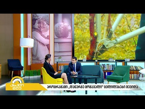 #ბიზნესპარტნიორი - პროგრამაში \"დანერგე მომავალი\" ცვლილებები შევიდა