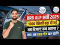 RRB ALP New Vacancy 2025 Increased | RRB ALP Zone Change & Result Date