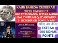 KBC 2025 Daily Quiz Answers 21 October || KBC Hint Daily Quiz Answer Today || Offline Quiz Answer