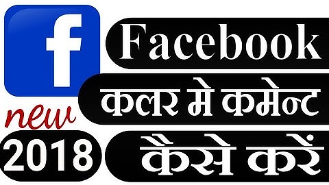 How to do stylish colourful comment on facebook || fb par colour me comment kaise kare | hindi 2018