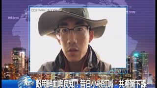 20200331新唐人亞太電視 八點新聞 搶先看