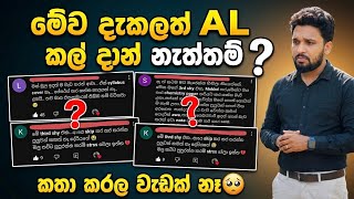මේවා දැකලවත් AL කල් දාන්නේ නැත්නම්... කතා කරලා වැඩක් නෑ! | A/L Exam Update
