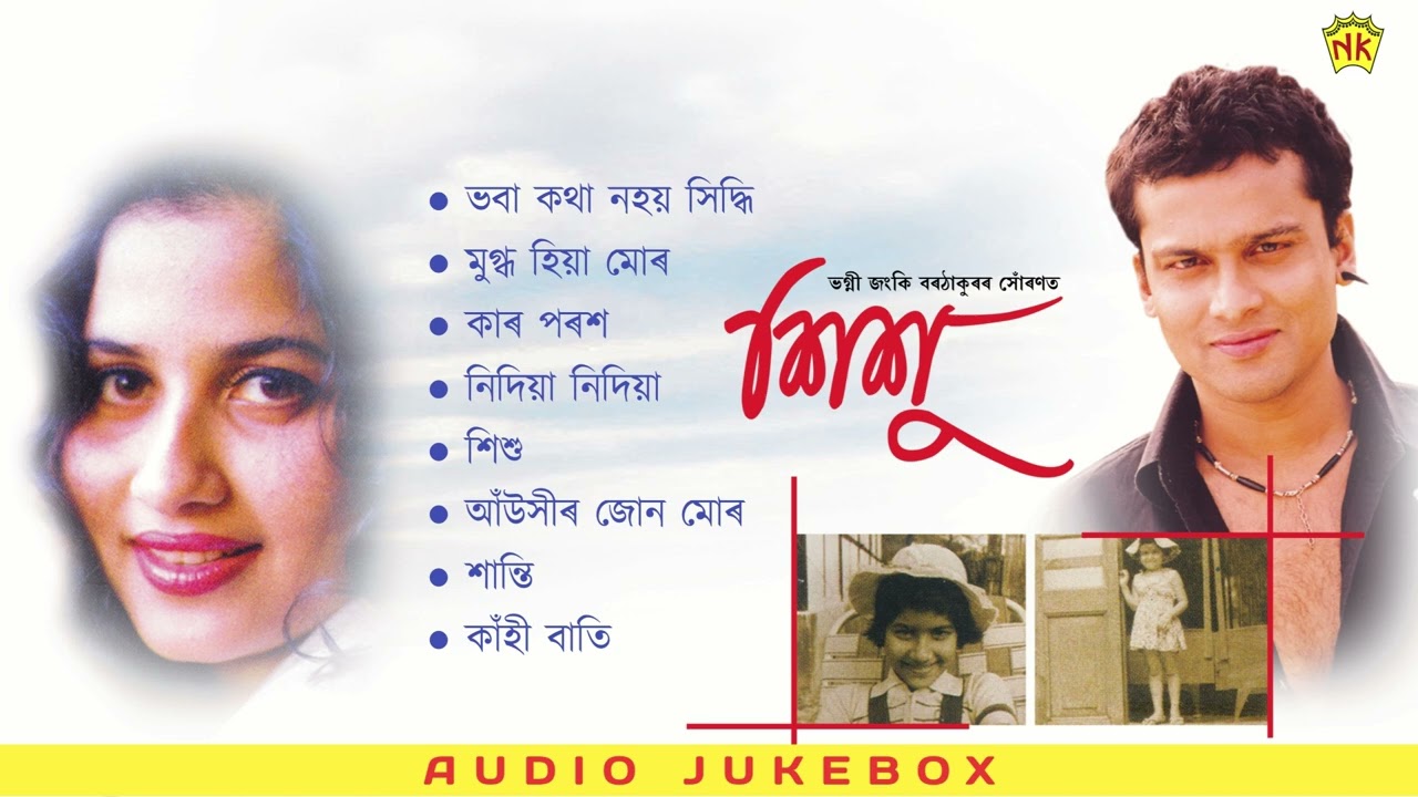 Sishu   Full Album Songs  Audio Jukebox  Zubeen Garg  Jonkey Borthakur Assamese Song