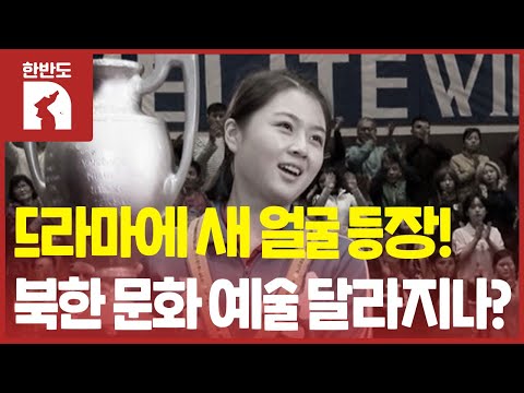   칸 아카데미 그래미를 뒤집어놓은 한국의 문화예술 클라쓰 과연 북한의 문화 예술은