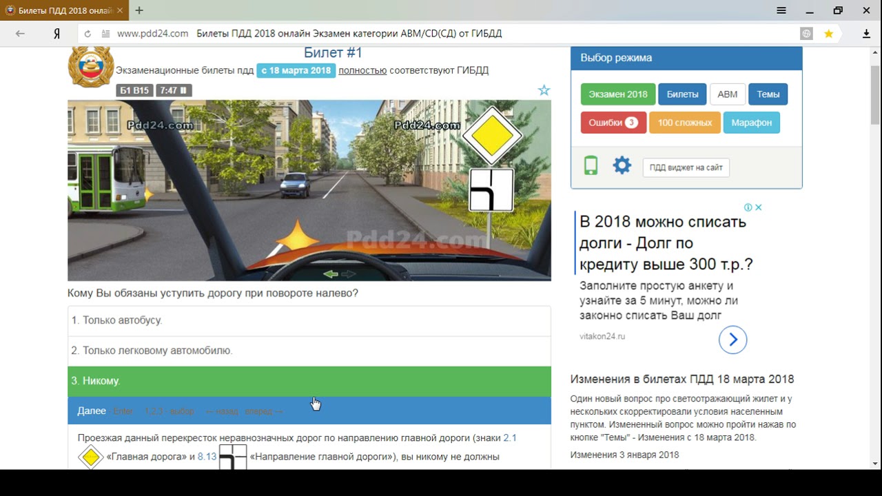 Www pdd com. ПДД 24.сом. ПДД 24 билеты. Марафон ПДД Скриншот. Марафон билетов ПДД.