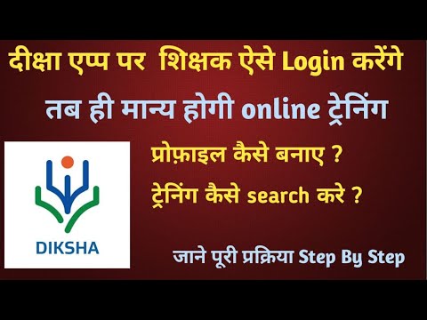 Diksha App Me Login Kaise kare  Diksha App Me Login With State System kaise kare  Diksha Login