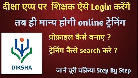 How to login to Diksha App | How to login to Diksha App with State System | Diksha Login