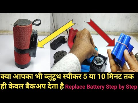 how to repair bluetooth battery backup problem bluetooth speaker battery upgrade