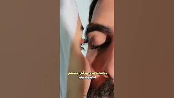 معرفش ايه بيحصلي لما بشوف عينيه شيرين 