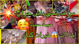 من مارشي باش جراح😱حبييبت حبيت 😍خيرات ربي💥 