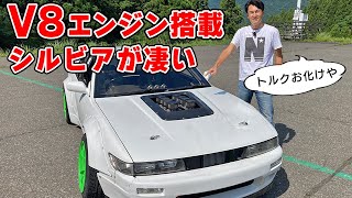 [Test drive] The Silvia with the V8 engine has a lot of noise and torque w Drift test drive.