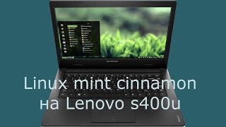 Установка Linux mint на ультрабук Lenovo s400u