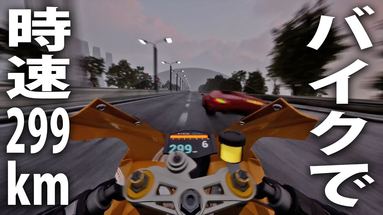 時速299kmで高速道路を爆走したバイクの末路【 Motorcycle Ride 】 - YouTube