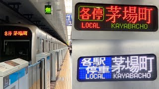 【速報版】東京メトロ東西線計画運休 茅場町行き自動放送集