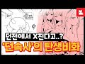 던전 속 사정의 충격 탄생 비화 레바툰 74 던전 속 사정의 충격 탄생 비화 레바툰 74