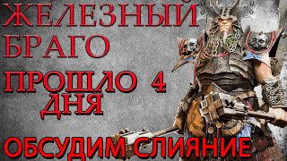 Raid Shadow Legends Железный Браго Итоги за 4 дня Обсуждаем турниры и события