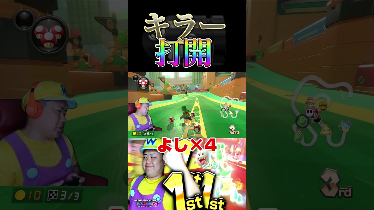 これは神！＃Shorts＃99999#マリオカート8dx #マリカー #ゲーム実況 ＃mariokart #マリカー#毎日更新 ＃天才＃ナイス＃神打開#nice #マリカー ＃かくれんぼ