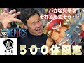 【海外スタチュー】RyuStudioの限定500体白ヒゲスタチューが全てにおいて桁違いのレベルでした！